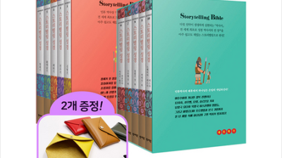 우리 아이, 성경 이야기 재밌게 배우는 법? 스토리텔링 성경 구약 세트 후기!